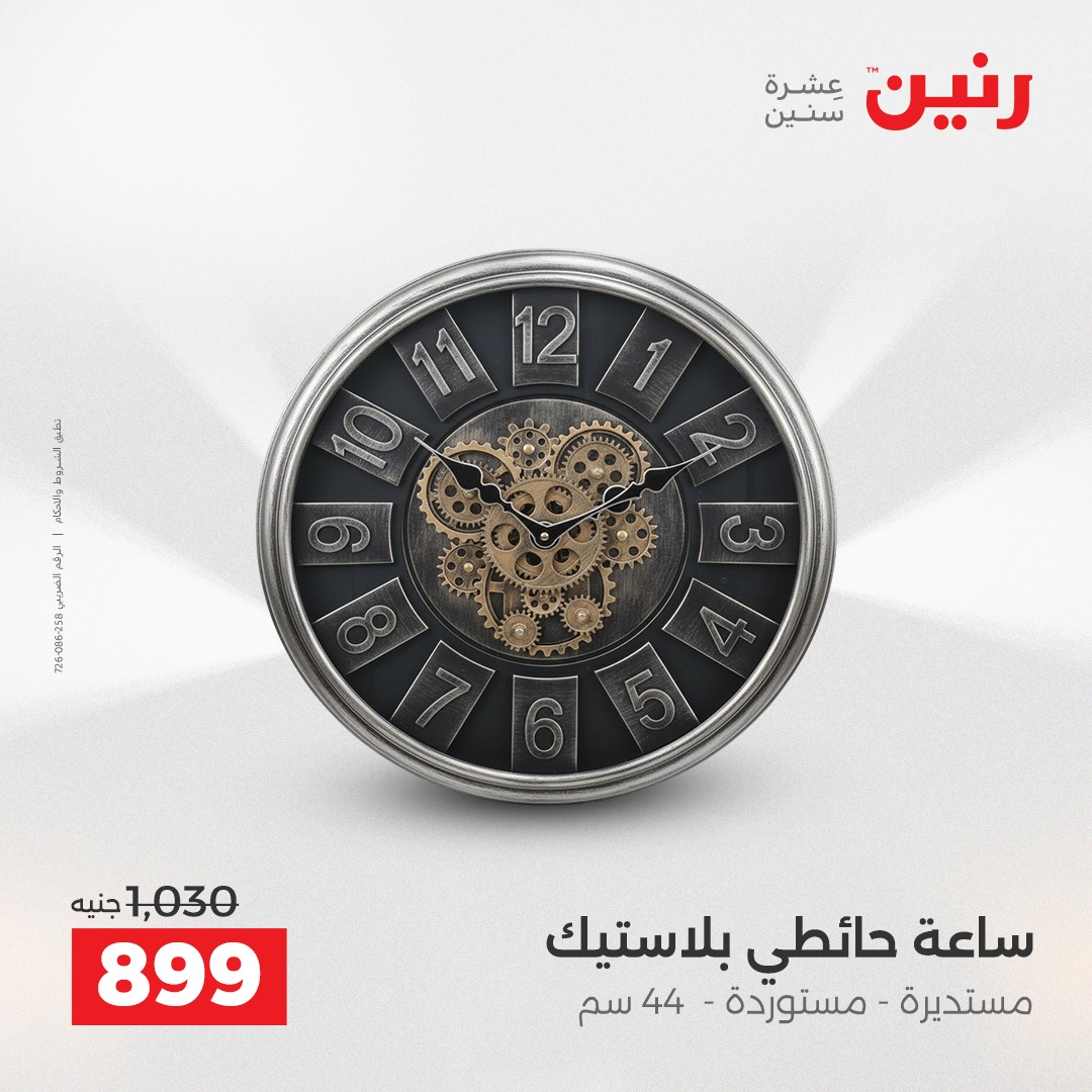 raneen offers from 11dec to 13dec 2025 عروض رنين من 11 ديسمبر حتى 13 ديسمبر 2025 صفحة رقم 13